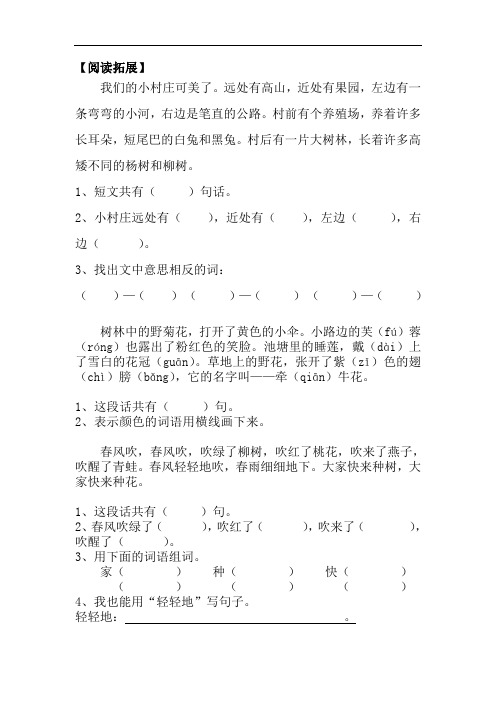 人教一年级下语文阅读导航