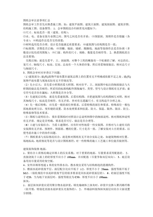 图纸会审注意事项汇总.doc