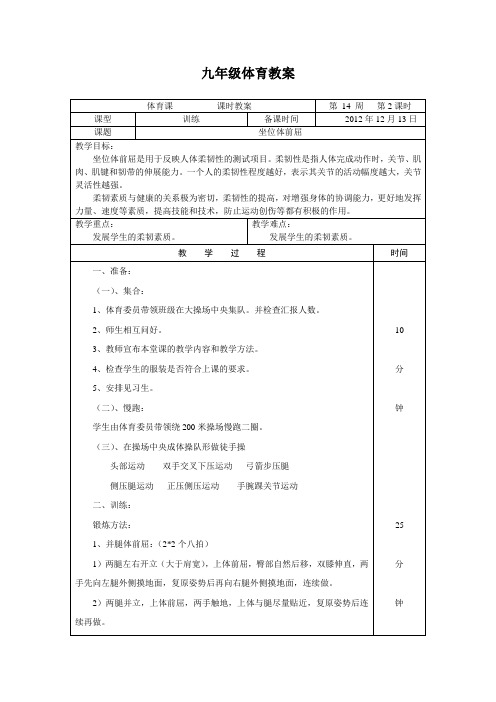 坐位体前屈