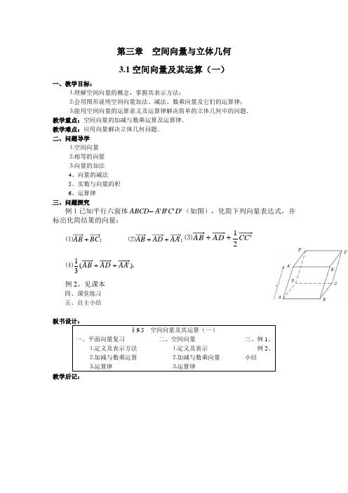 空间向量与立体几何学案