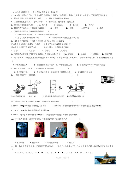 浙教版八年级科学期中考试卷(带答案)