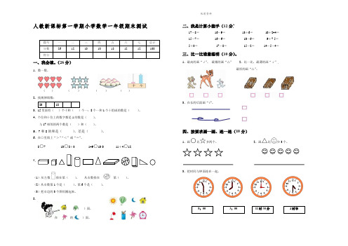 最新人教新课标一年级上册数学期末测试(含答案)-绝对精品