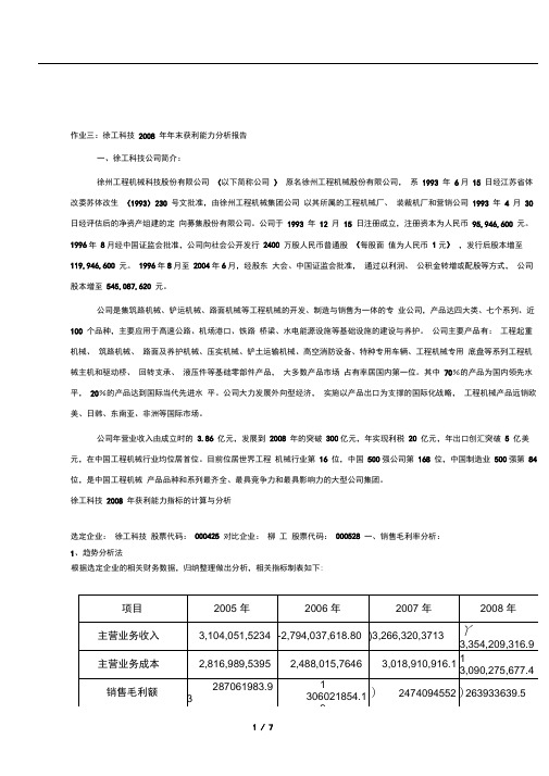 电大财务报表网上作业