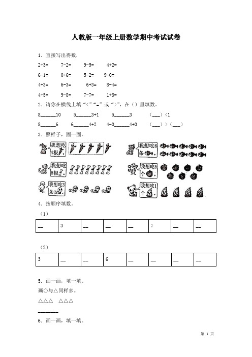 人教版一年级上册数学期中考试试题含答案