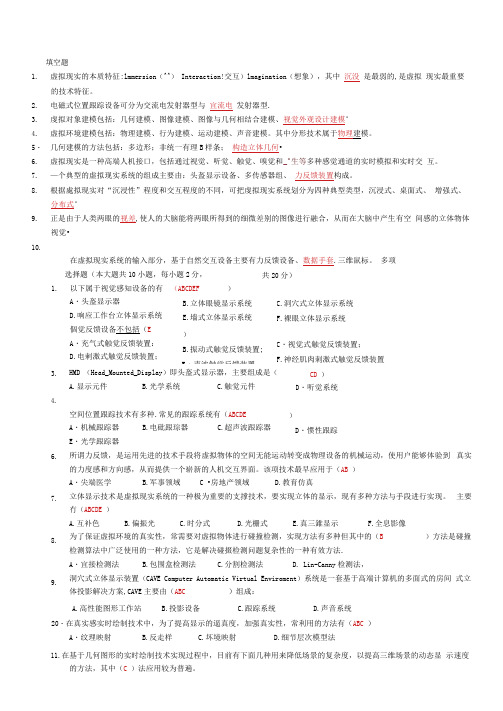 虚拟现实题库及部分答案