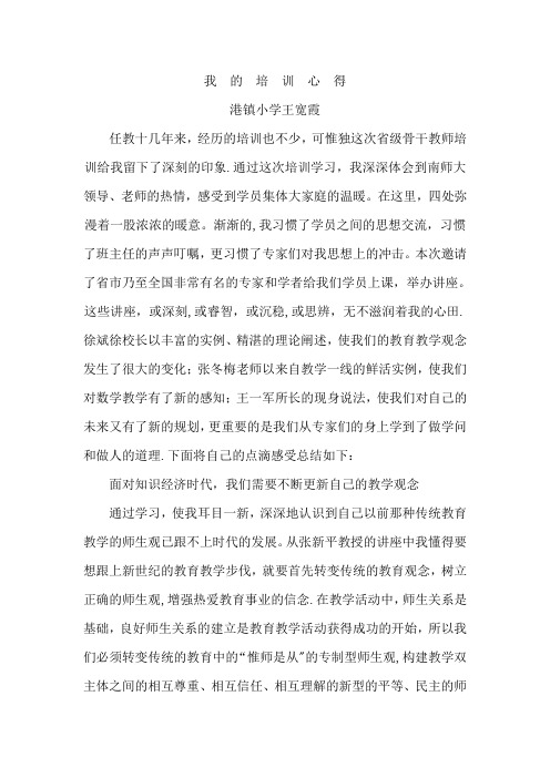 南师大学习培训心得