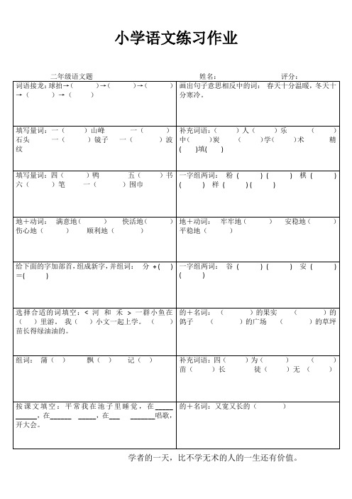 小学二年级语文课后强化训练III (38)