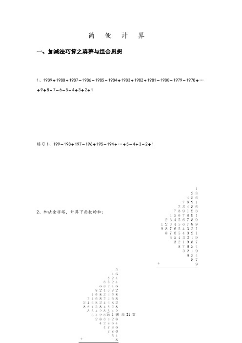 小学奥数《简便计算》完整详细