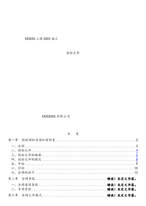 2012招标文件通用版.doc