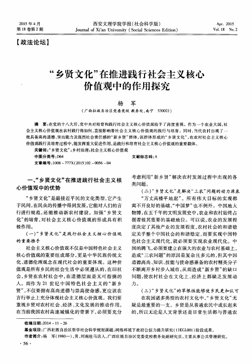 “乡贤文化”在推进践行社会主义核心价值观中的作用探究