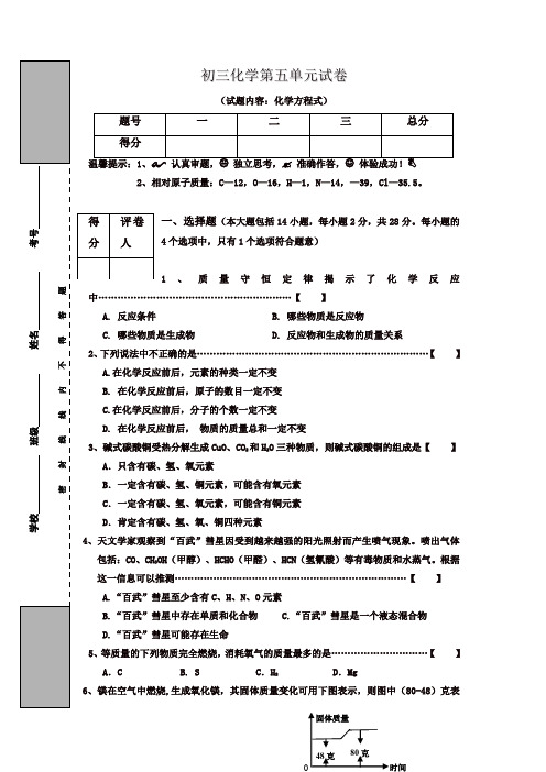 新人教版九年级初三化学上册第5单元试卷(试题内容：化学方程式)