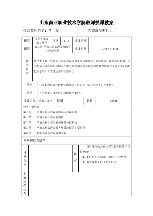 第二章学前儿童发展心理学教案