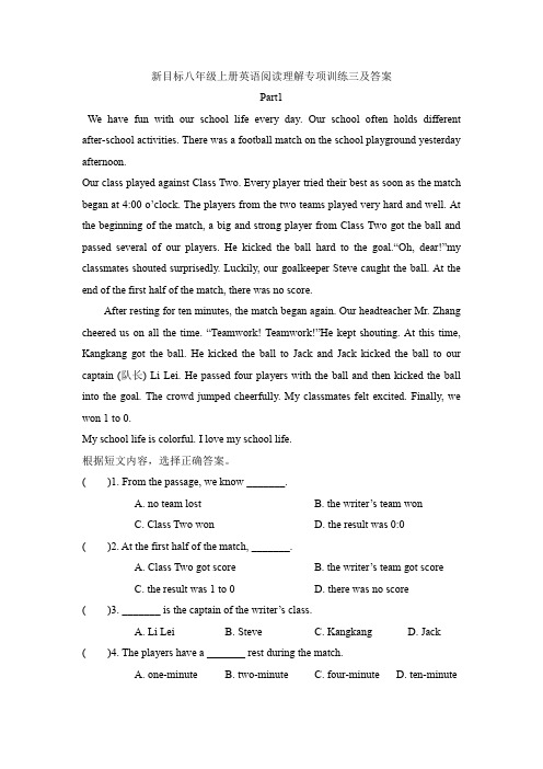 新目标八年级上册英语阅读理解专项训练三及答案