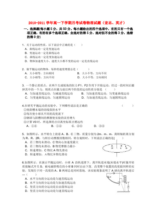 河南省长葛市第三实验高中高一物理3月月考新人教版(宏志英才班)【会员独享】