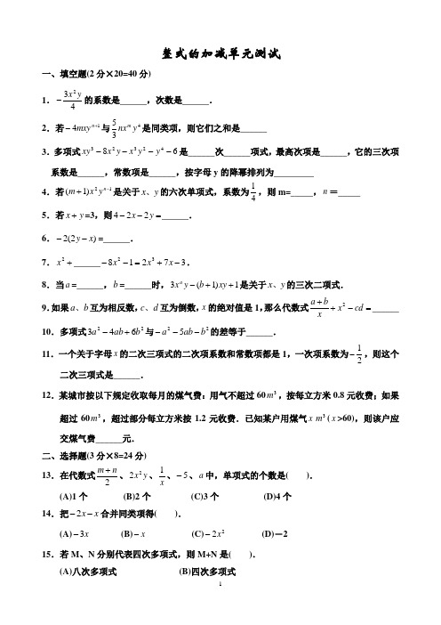 华师版初一数学整式的加减测试题001