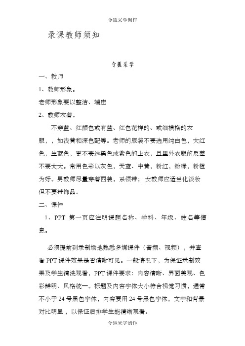 录课教师须知