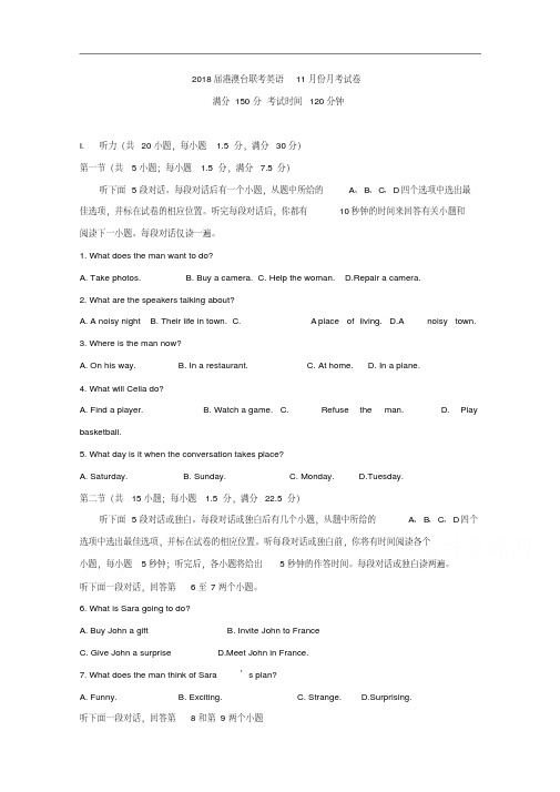 2018届高三港澳台侨11月月考英语试题含答案