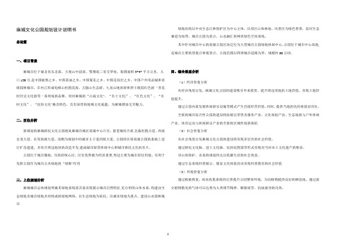 麻城移民文化公园总体规划说明20110722(调整)