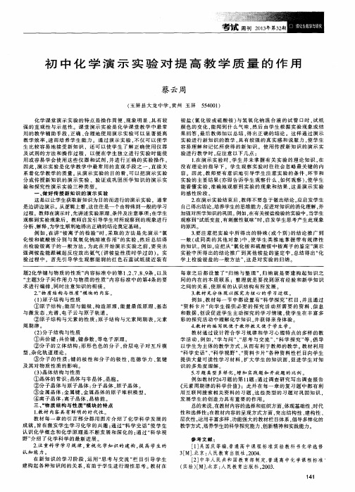 初中化学演示实验对提高教学质量的作用