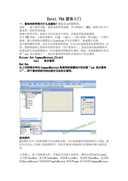 Excel VBA窗体入门