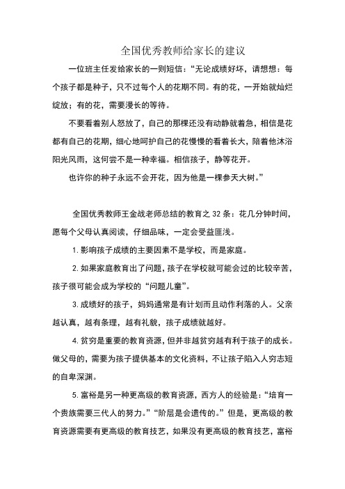 优秀教师给家长的建议