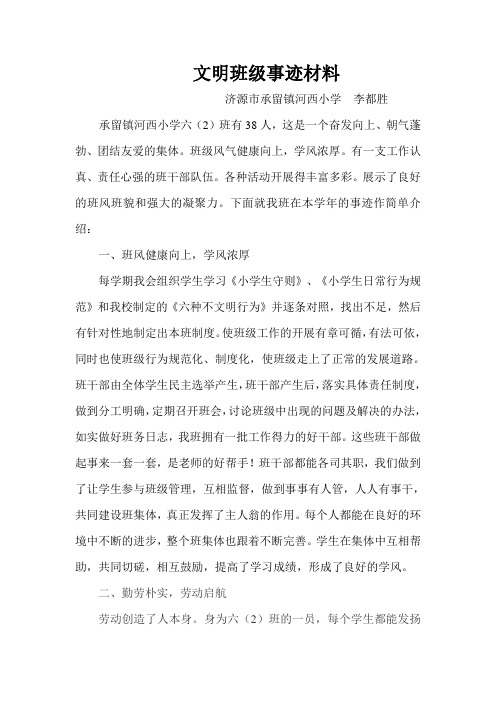 文明班级事迹材料