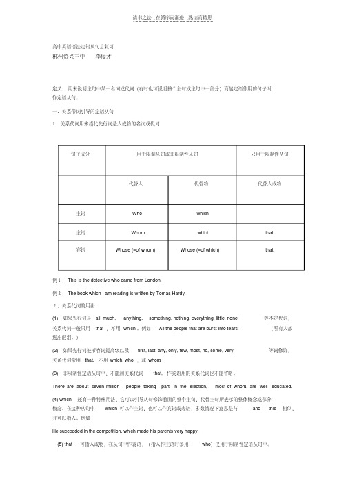 最新高中英语语法定语从句总复习