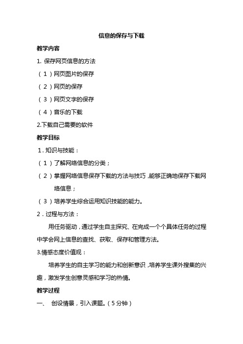 初中信息技术 资源的搜索和下载