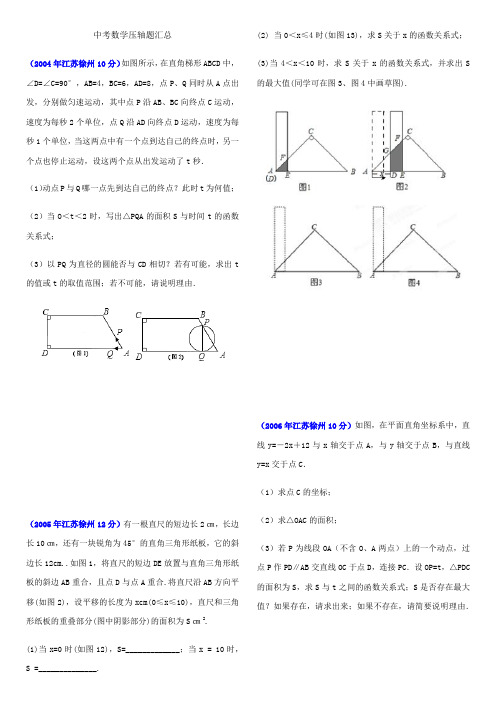 徐州历年中考数学压轴题汇总