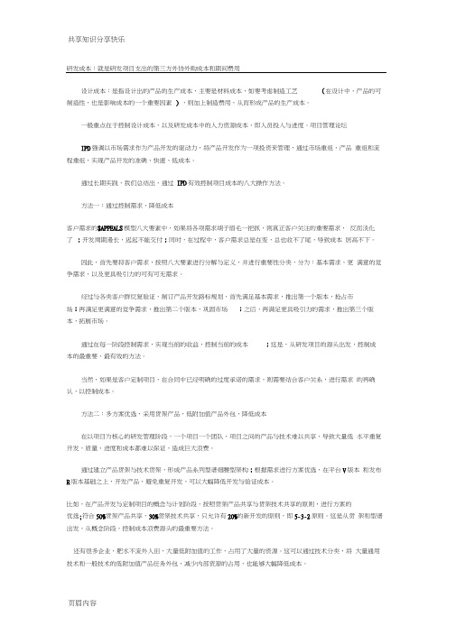 项目成本控制八大方法