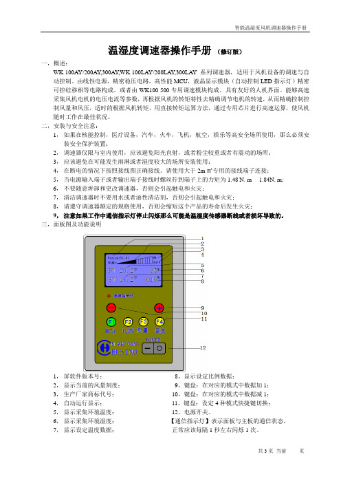 短壳智能调速器操作手册