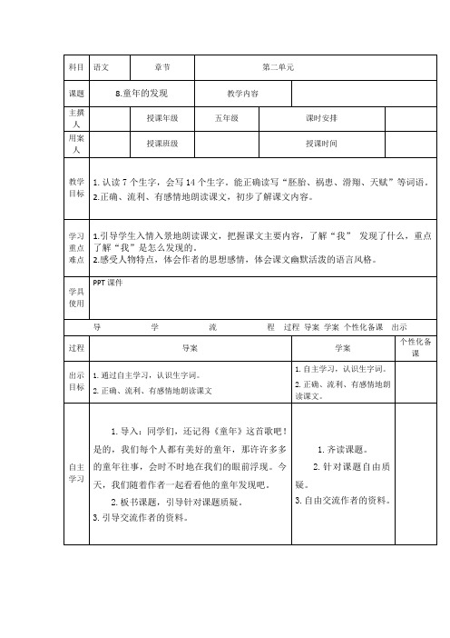 8 童年的发现(导学案)