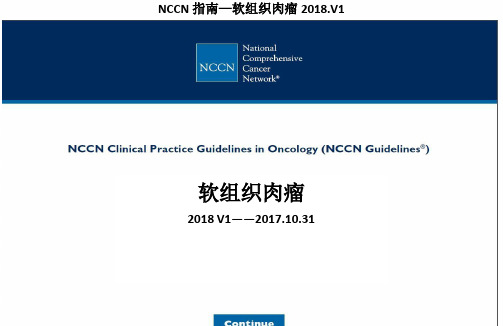 NCCN软组织肉瘤指南2018.1