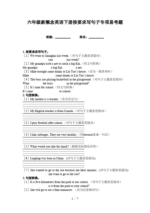 六年级新概念英语下册按要求写句子专项易考题