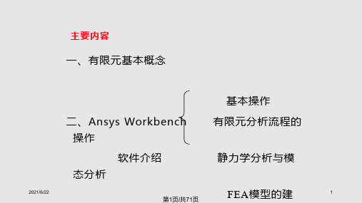 Ansys Workbench详解教程PPT课件