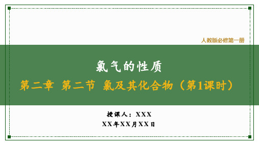 2.2.1 氯气的性质 课件高一上学期化学人教版(2019)必修第一册