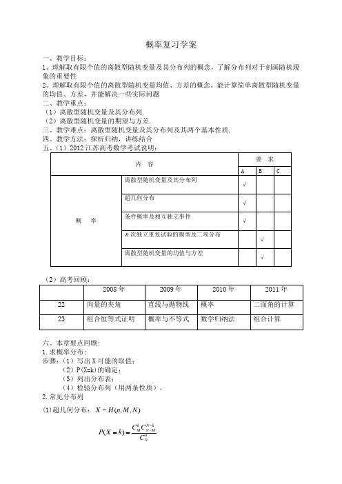 概率学案