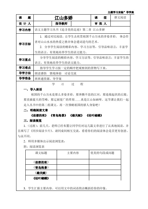 人教版小学语文四年级下册第一单元群文阅读《江山多娇》教案