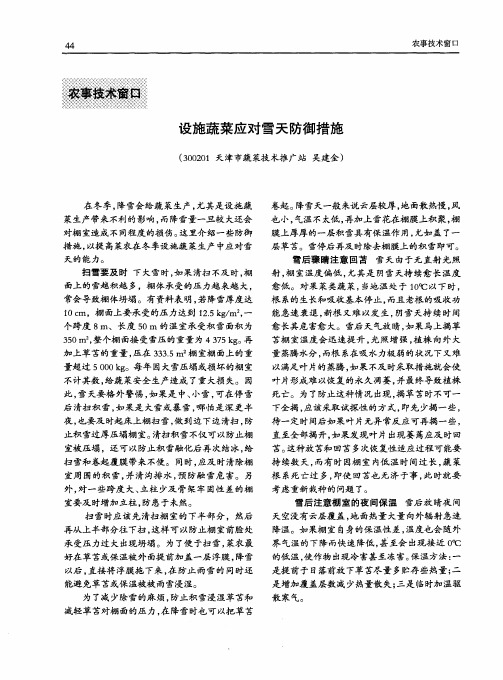 设施蔬菜应对雪天防御措施