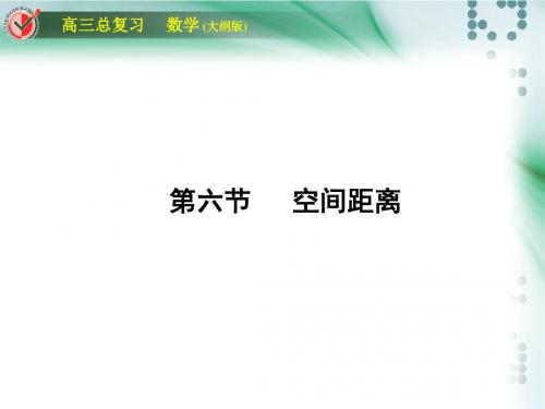 2016高考数学总复习课时作业堂堂清立体几何9-6