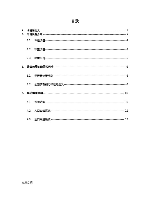 (车道系统)操作手册