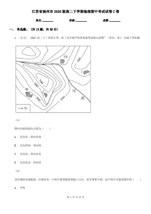 江苏省扬州市2020版高二下学期地理期中考试试卷C卷