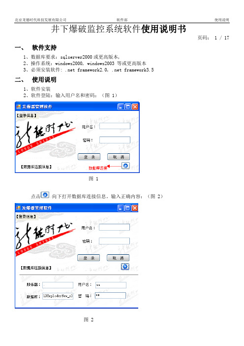 三人连锁发爆器管理软件使用说明书-神华宁煤集团石炭井焦煤公司