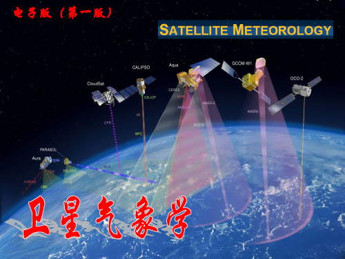 兰州大学《卫星气象学》第2章-卫星运动规律和气象卫星轨道分解