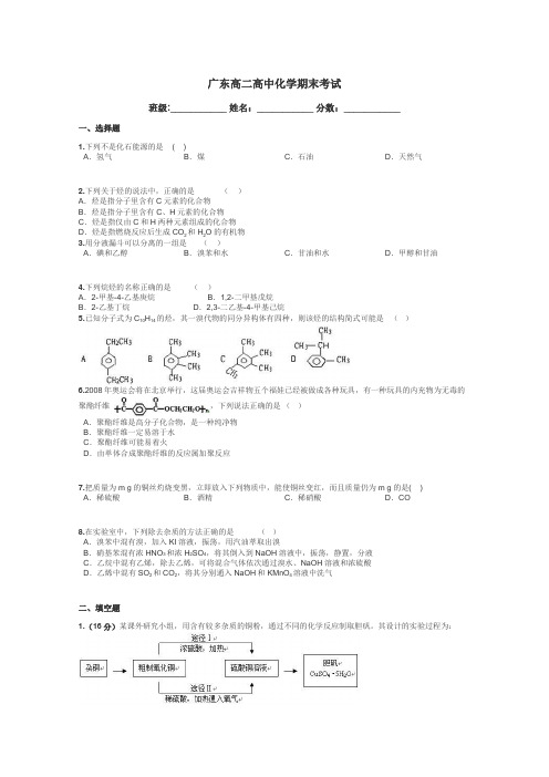 广东高二高中化学期末考试带答案解析
