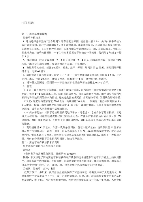 黑麦草的生长习性,黑麦草的种植方法