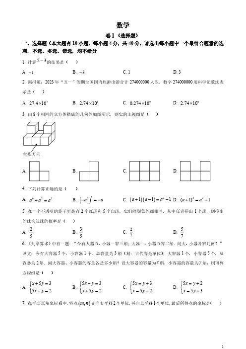 2023年浙江省绍兴市中考数学真题 (原卷版)1