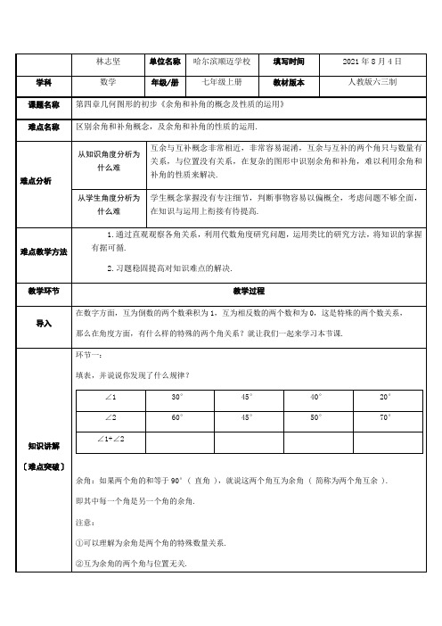 余角和补角的概念及性质的运用(2)