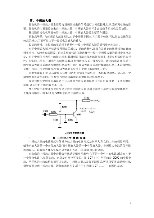 【精品】四中频放大器52