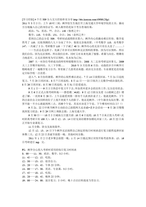 [学习经验] 4个月389分入交大经验朴实分享